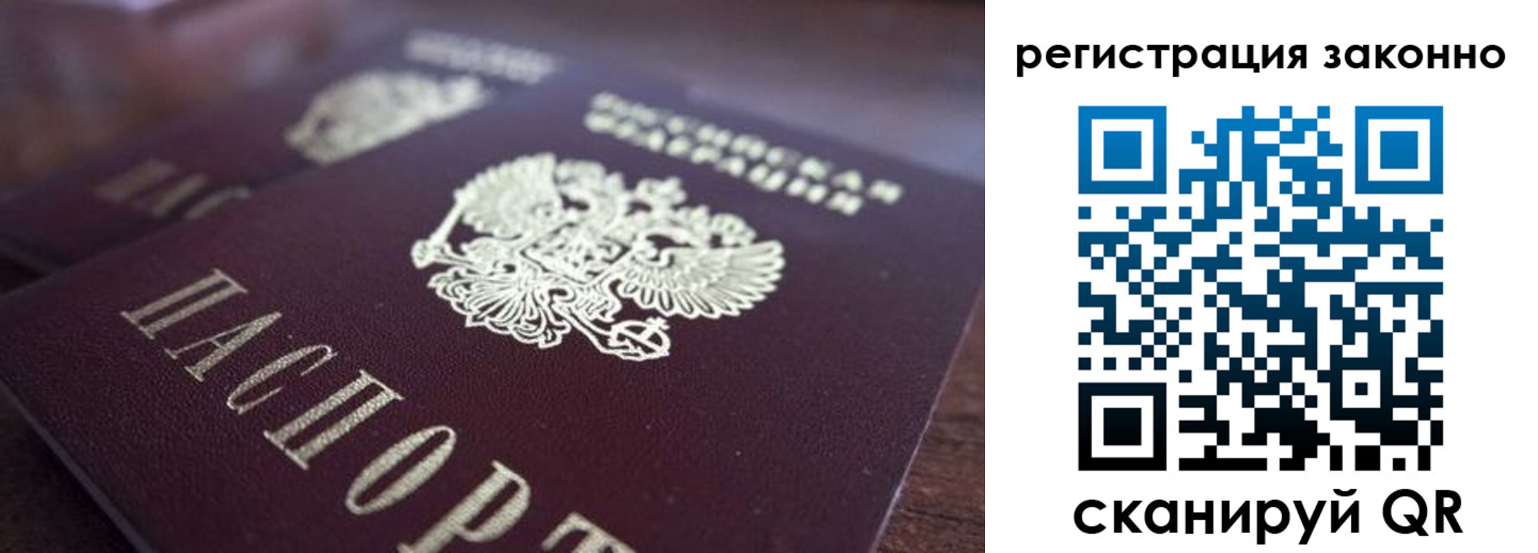 прописка для работы в Азнакаево